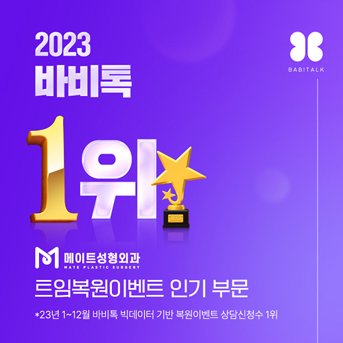 바비톡 1위