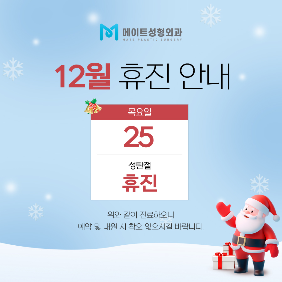 12월 휴진 안내