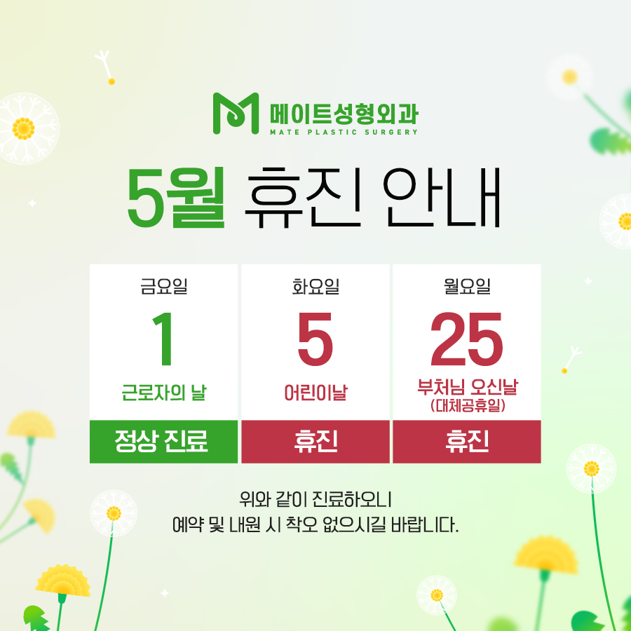 5월진료안내