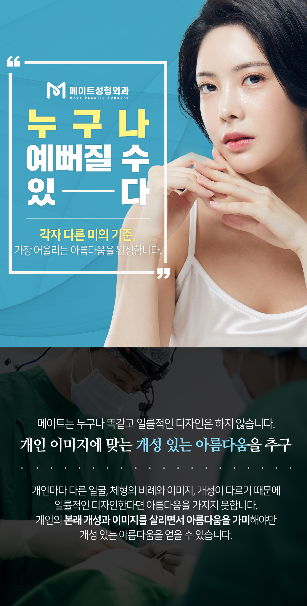 메이트 성형외과