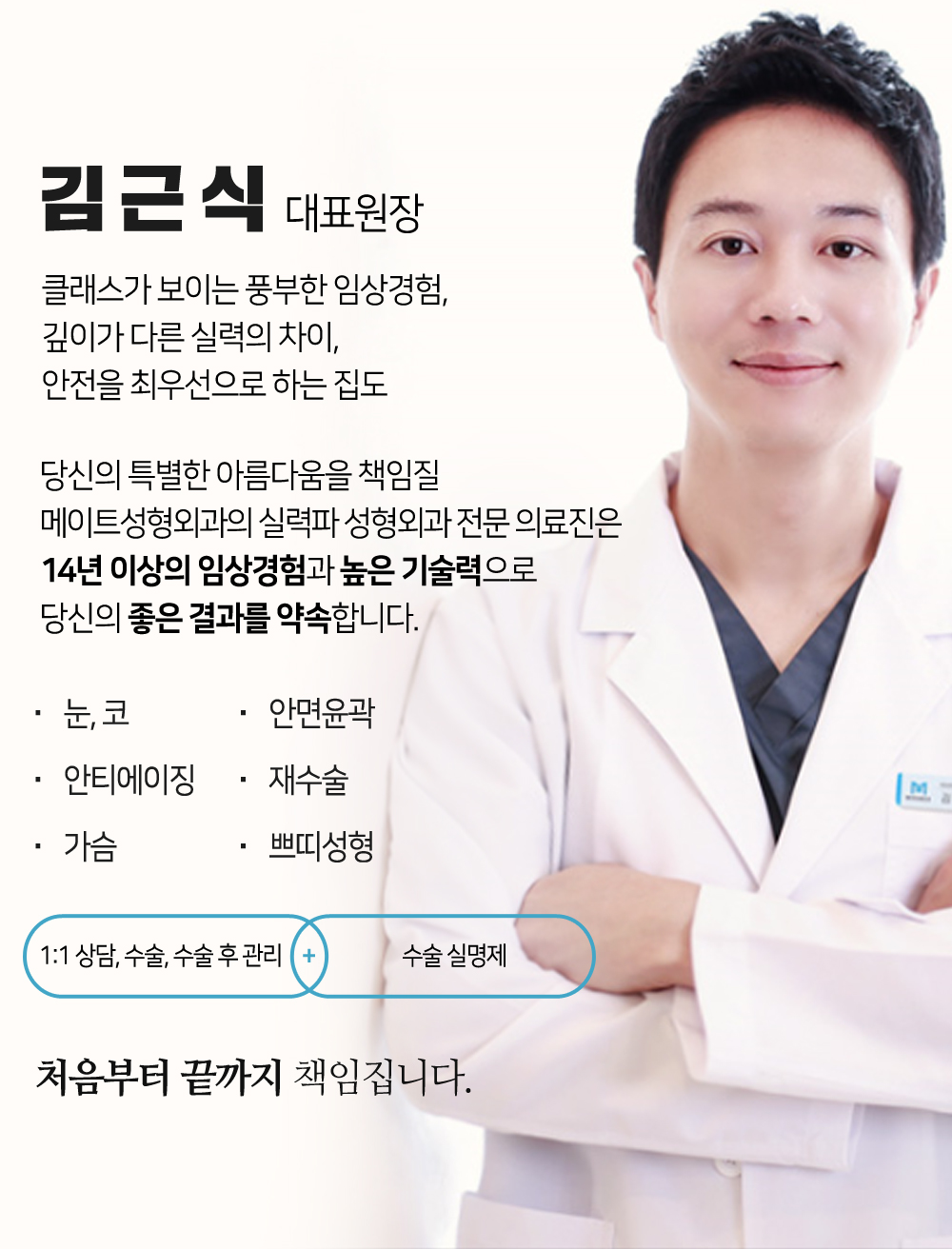 의료진소개