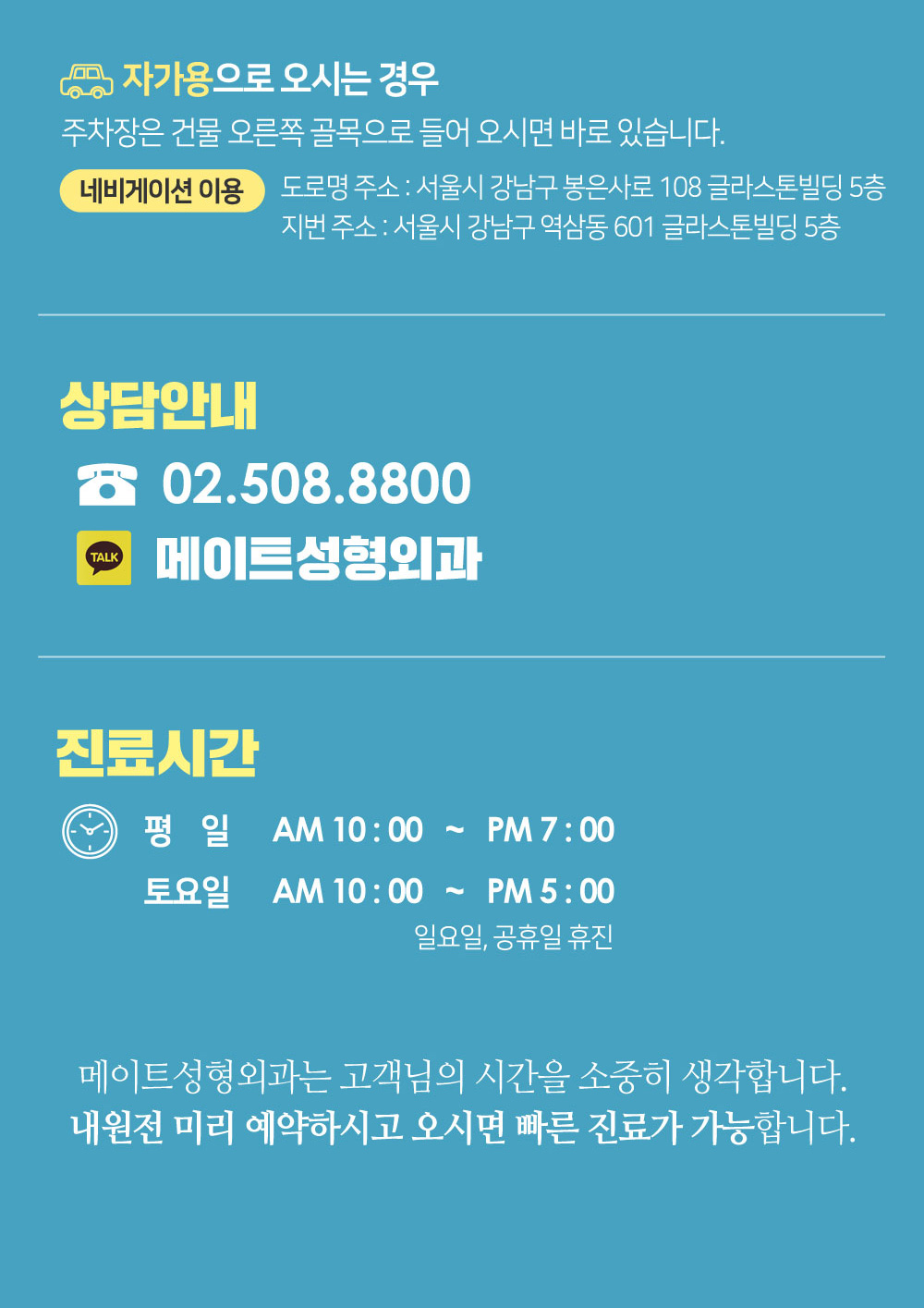 주소, 상담안내, 진료시간