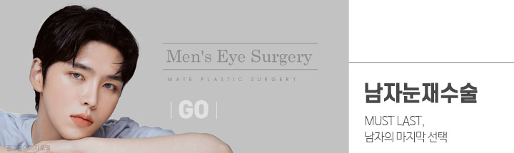 남자눈재수술